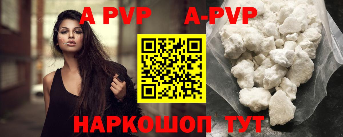 APVP кристаллы Топки