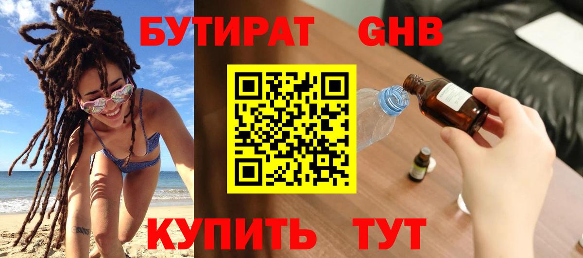 Топки  БУТИРАТ Butirat  Вход с VPN 