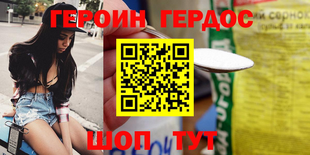 ГЕРОИН хмурый Топки