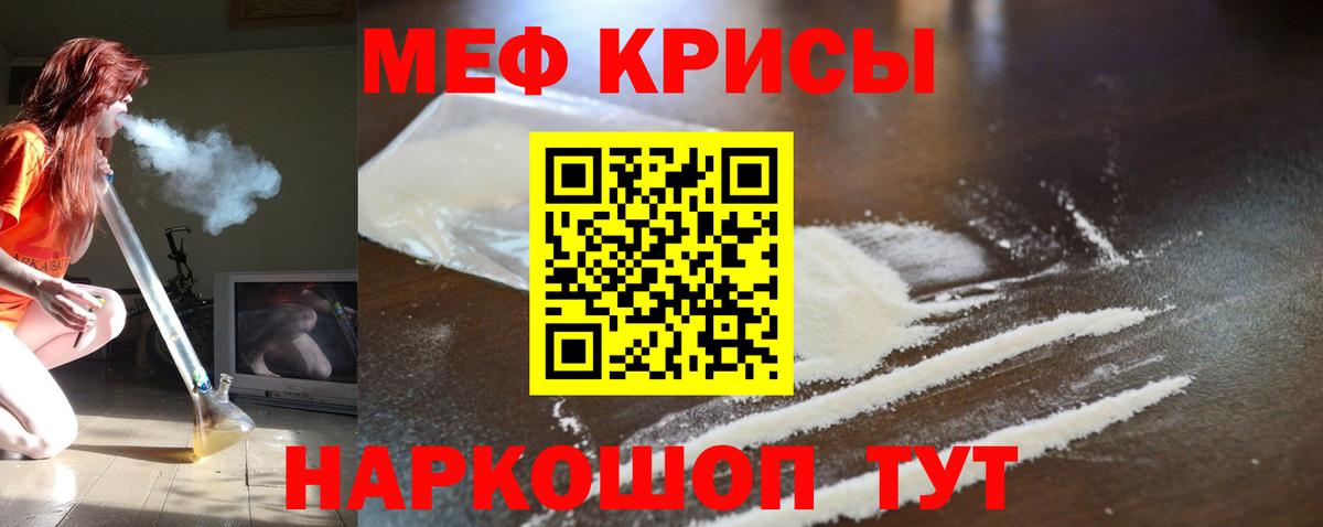 МЕФ кристаллы Топки