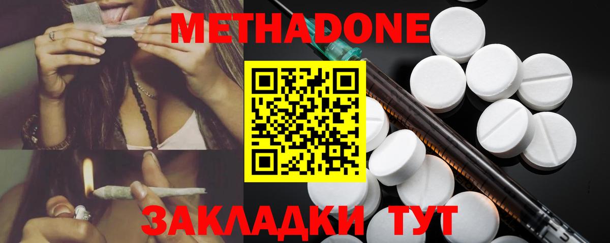 Топки  МЕТАДОН methadone  Вход с VPN 