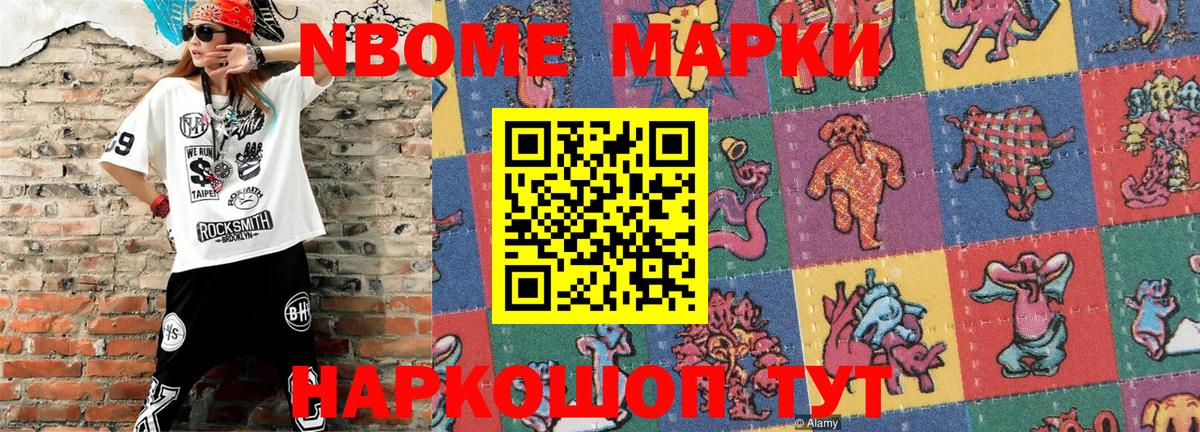Марки N-bome 1,5мг  Вход с VPN  Топки 